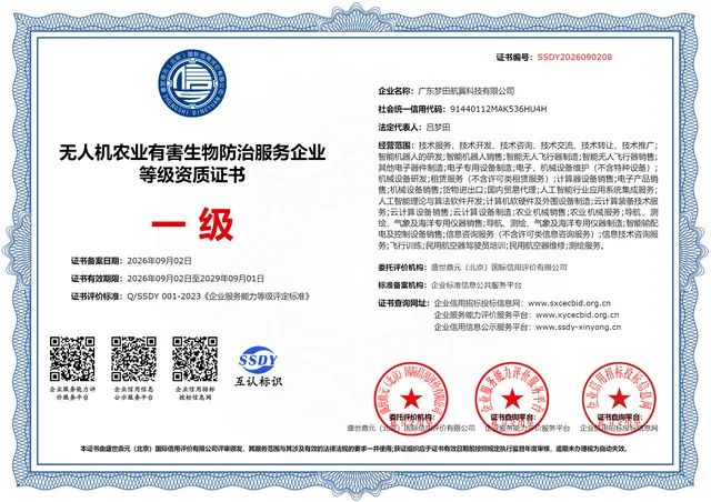 农业有害生物防治服务企业一级资质证书