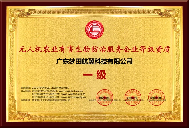农业有害生物防治服务企业铜版证书