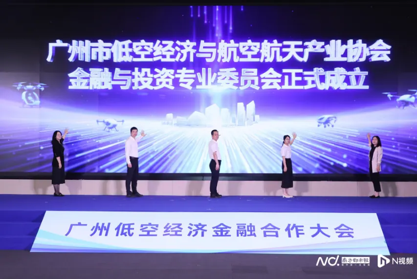 低空经济起飞，"钱险链"三难？广州组建金融投资专委会